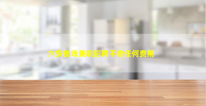 徐州夜总会招聘